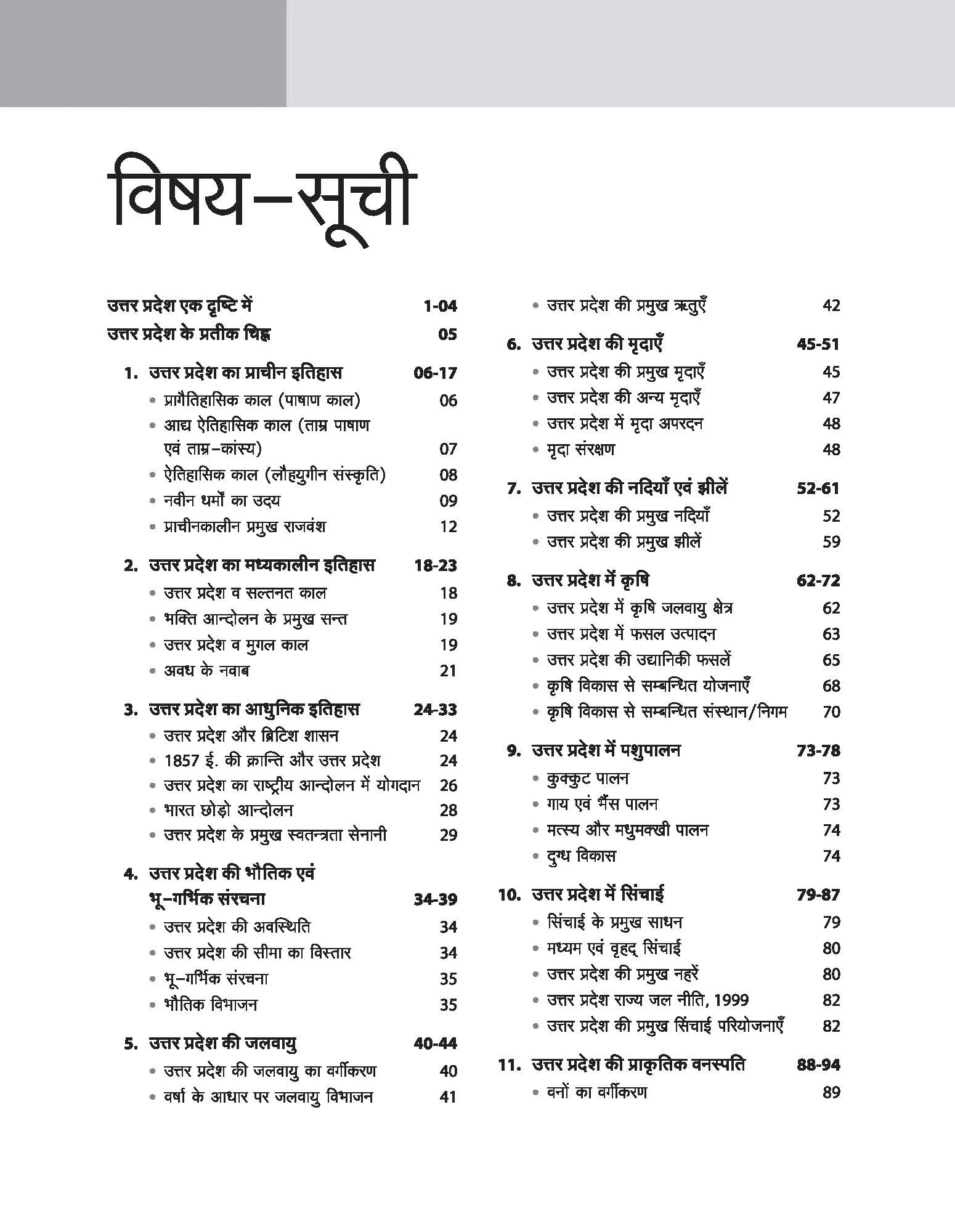 Uttar Pradesh Vistrat Addhyan | Hindi Medium - Image 3