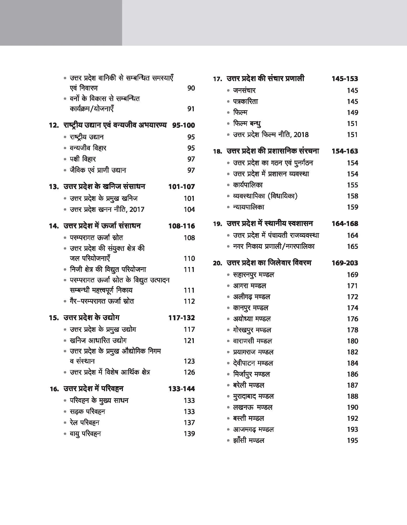 Uttar Pradesh Vistrat Addhyan | Hindi Medium - Image 4
