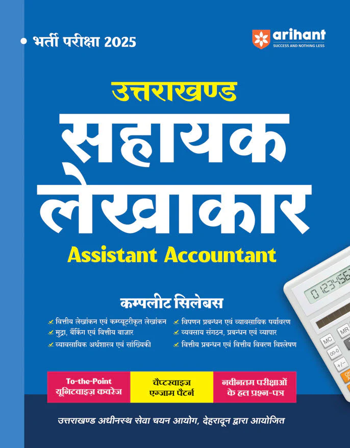 Uttarakhand Assistant Accountant (Sahyak Lekhakar) Exam 2025 | Hindi Medium