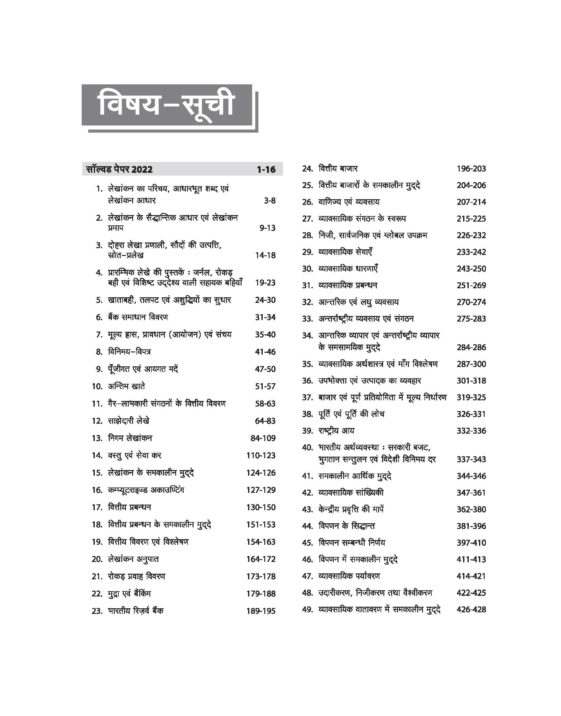 Uttarakhand Assistant Accountant (Sahyak Lekhakar) Exam 2025 | Hindi Medium - Image 3