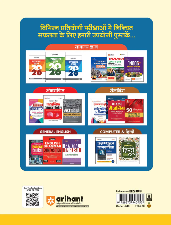 Uttarakhand D.El.Ed. Exam 2025-26 | Diploma in Elementary Education | 2 Years’ Course | With 3 Practice Sets & Solved Paper 2024 | Complete Syllabus Coverage | Hindi Medium - Image 2