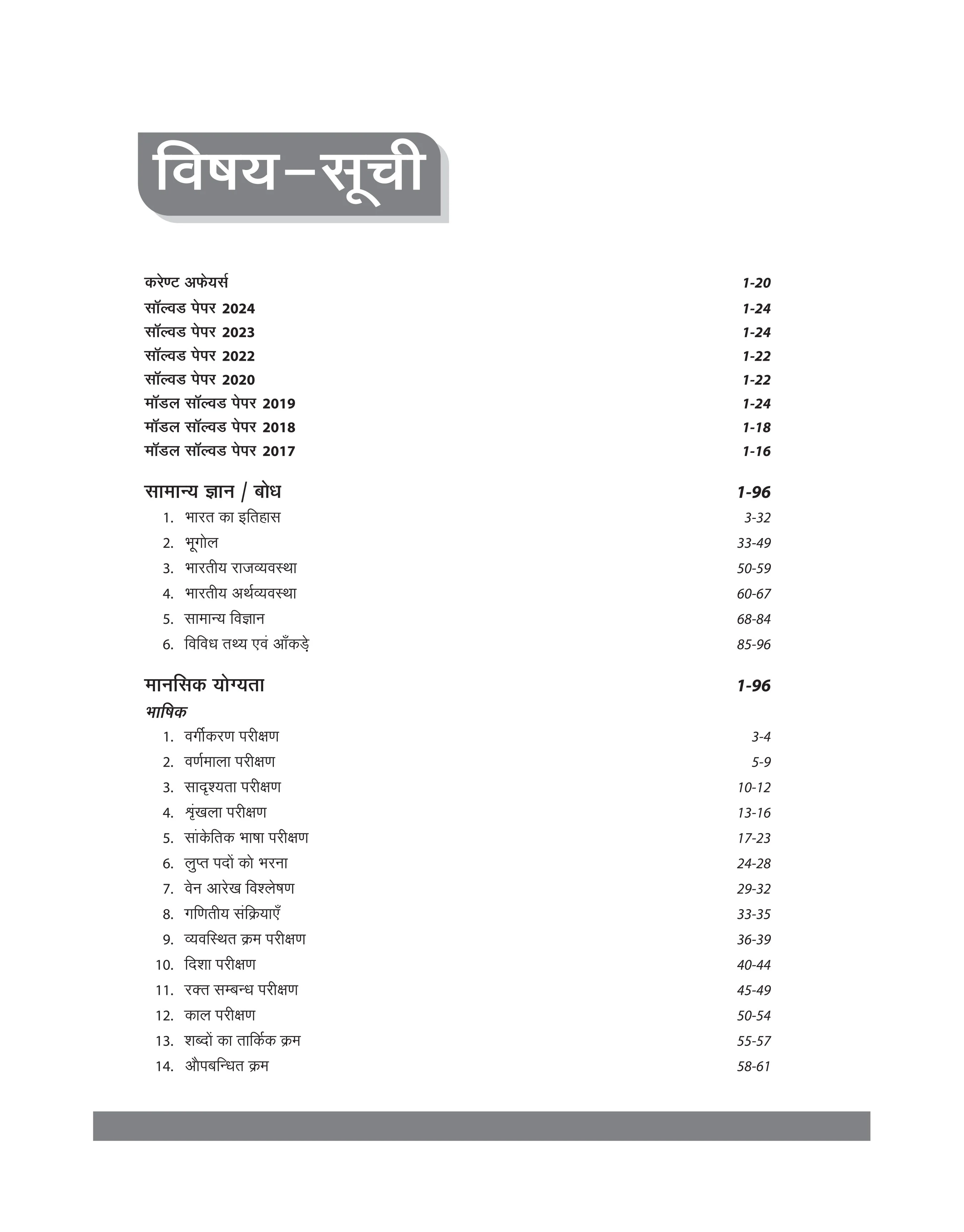 Uttarakhand D.El.Ed. Exam 2025-26 | Diploma in Elementary Education | 2 Years’ Course | With 3 Practice Sets & Solved Paper 2024 | Complete Syllabus Coverage | Hindi Medium - Image 3