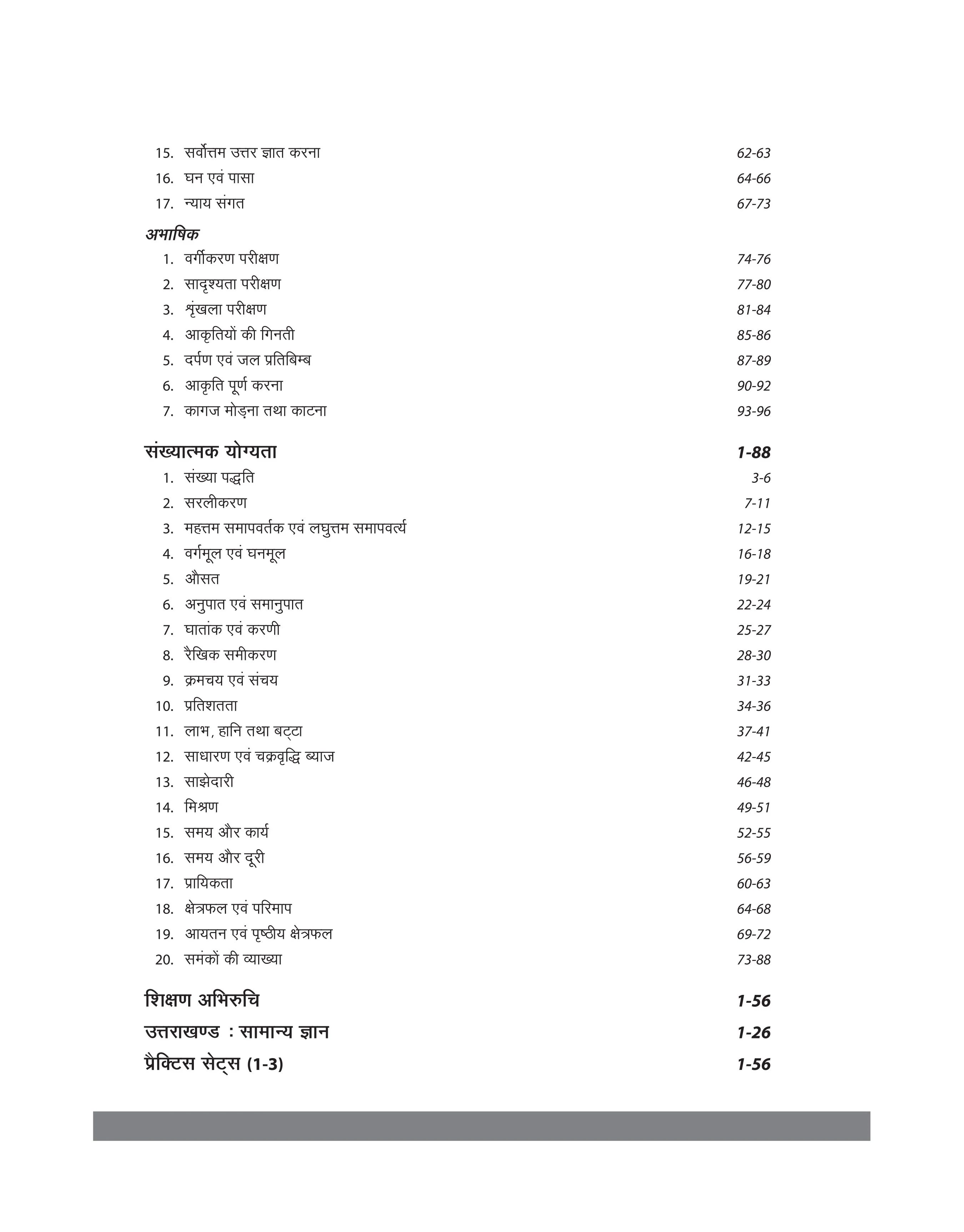 Uttarakhand D.El.Ed. Exam 2025-26 | Diploma in Elementary Education | 2 Years’ Course | With 3 Practice Sets & Solved Paper 2024 | Complete Syllabus Coverage | Hindi Medium - Image 4