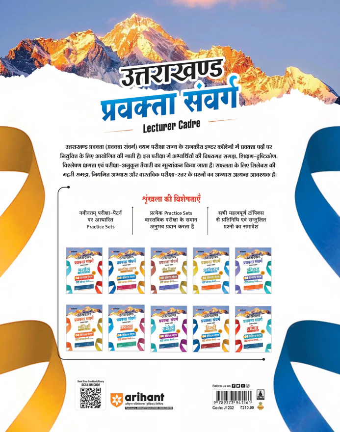 Uttarakhand Lecturer Cadre Exam | Hindi (Paper I & II) | 14 Practice Sets with 2 Solved Papers (2018 & 2021) | Quick Revision Notes | As per Latest Changes Issued by UKPSC - Image 2