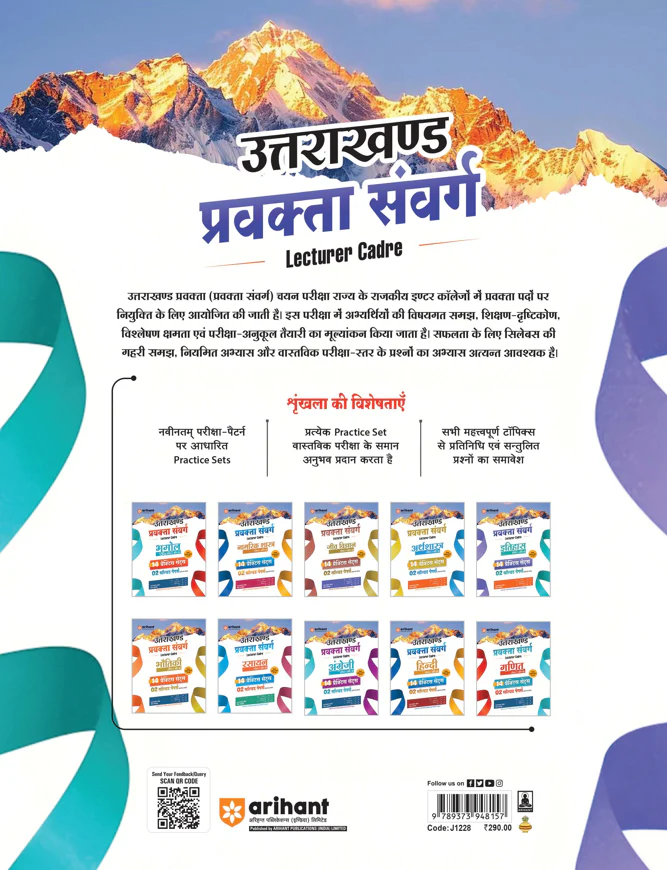 Uttarakhand Lecturer Cadre Exam | Itihas (Paper I & II)| 14 Practice Sets with 2 Solved Papers (2018 & 2021) | Quick Revision Notes | As per Latest Changes Issued by UKPSC - Image 2
