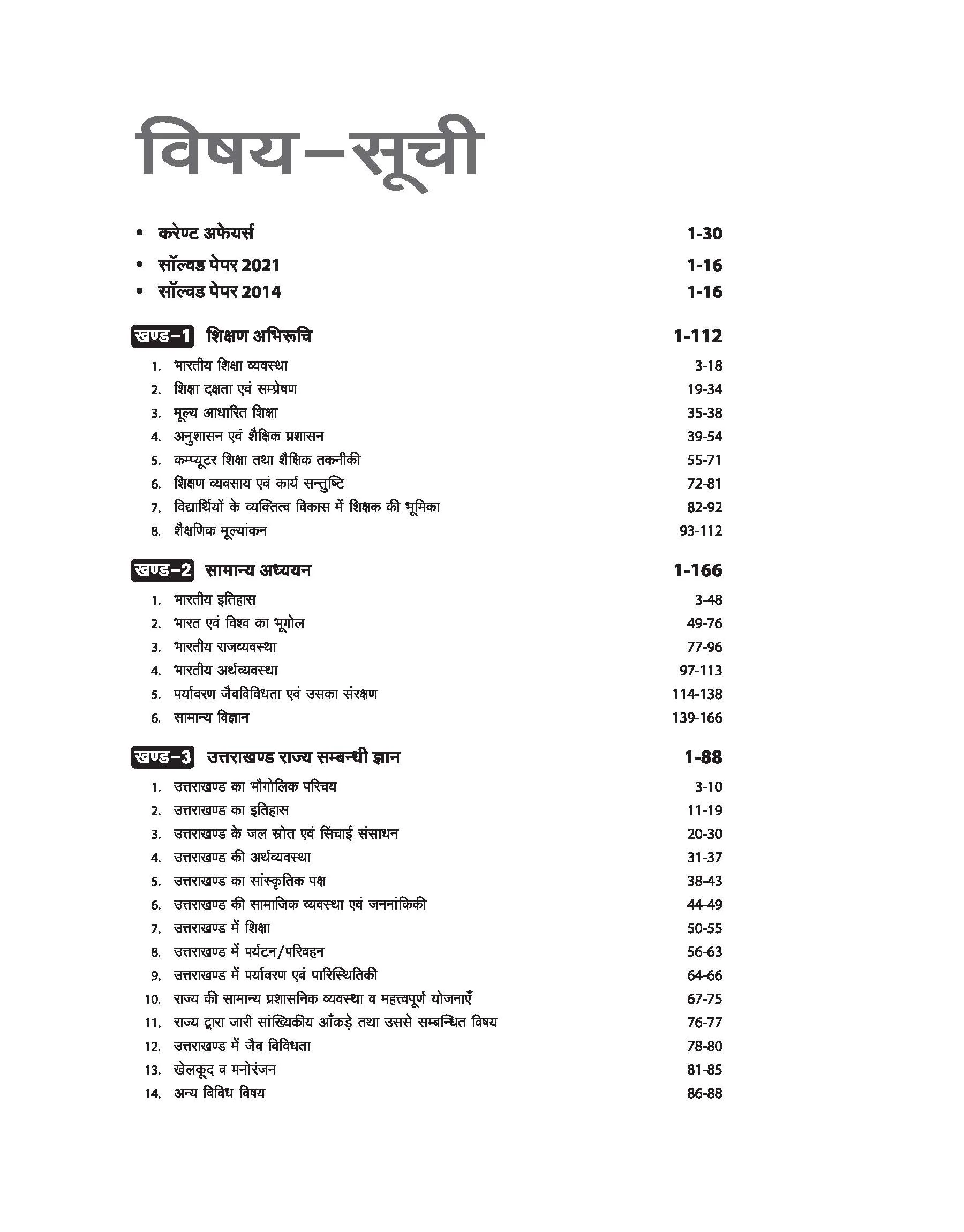 Uttarakhand Lecturer's Cadre Screening Exam 2024 | Hindi Medium - Image 3