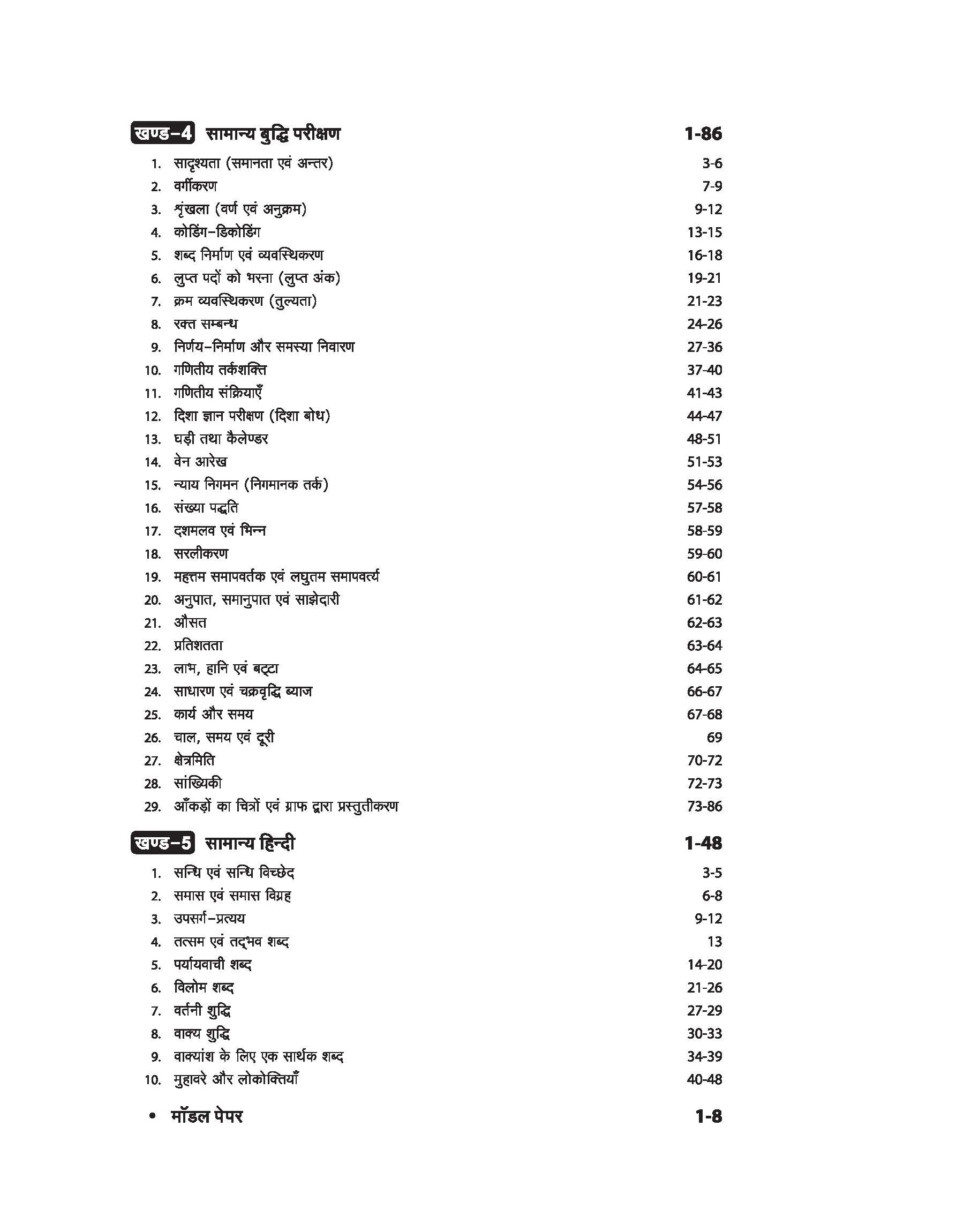 Uttarakhand Lecturer's Cadre Screening Exam 2024 | Hindi Medium - Image 4