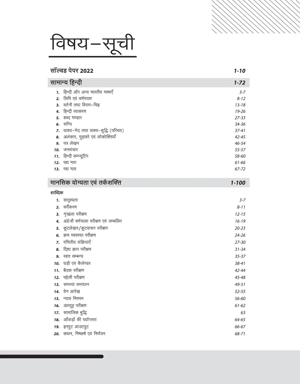 Uttarakhand police vibhag ke antargat Arakshi Study Guide - Image 3
