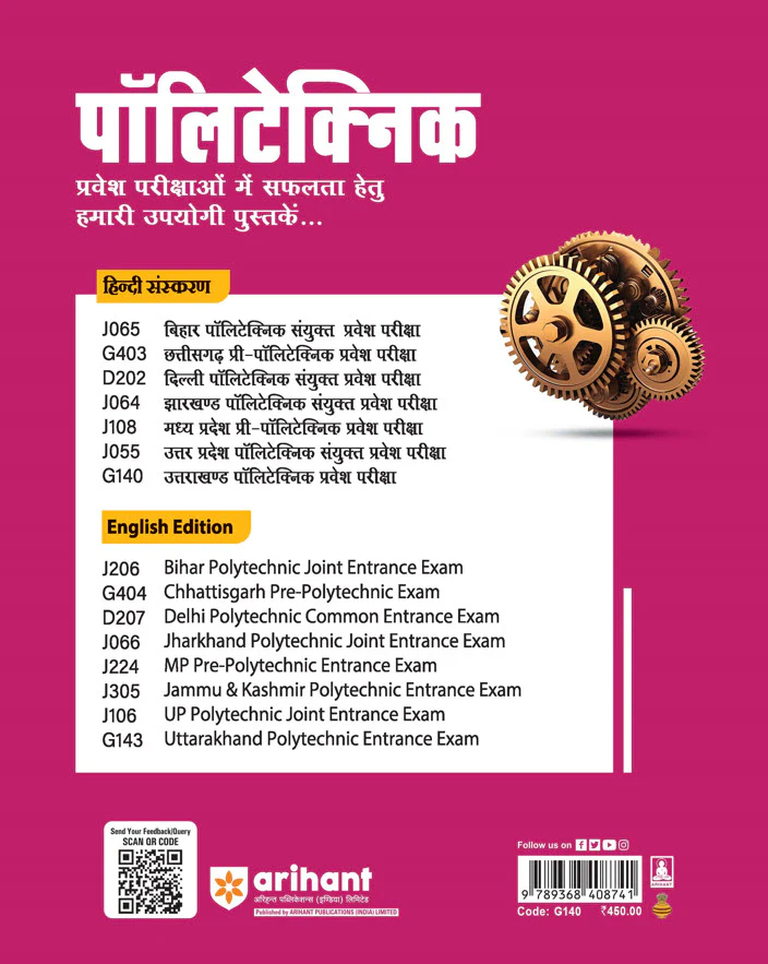Uttarakhand Polytechnic Diploma in Engineering / Technology Entrance Exam (JEEP) 2025-26 | Physics, Chemistry & Mathematics | Hindi Medium - Image 2