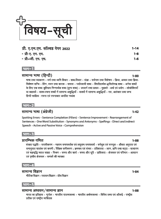 Uttarakhand PRE. ANM & GNM Entrance Exam | Hindi Medium - Image 3