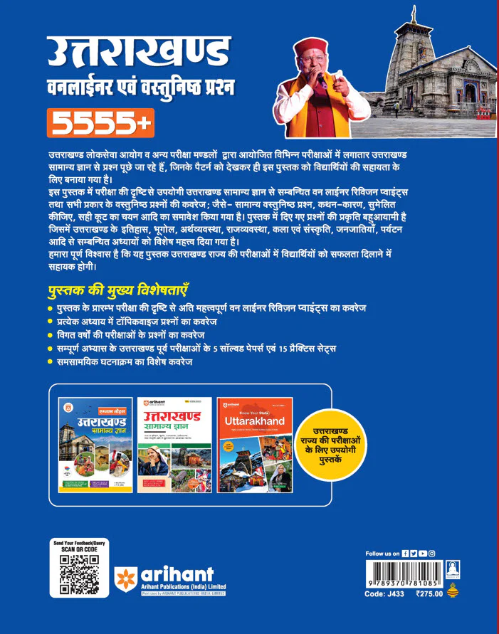 Uttarakhand Samanya Gyan | One Liner & Objective Questions 5555+| For UKPSC, UKSSSC, Naib Tehsildar, Samuh G & State Exams | With Garhwali & Kumaoni Vocabulary | Vijay Semwal - Image 2