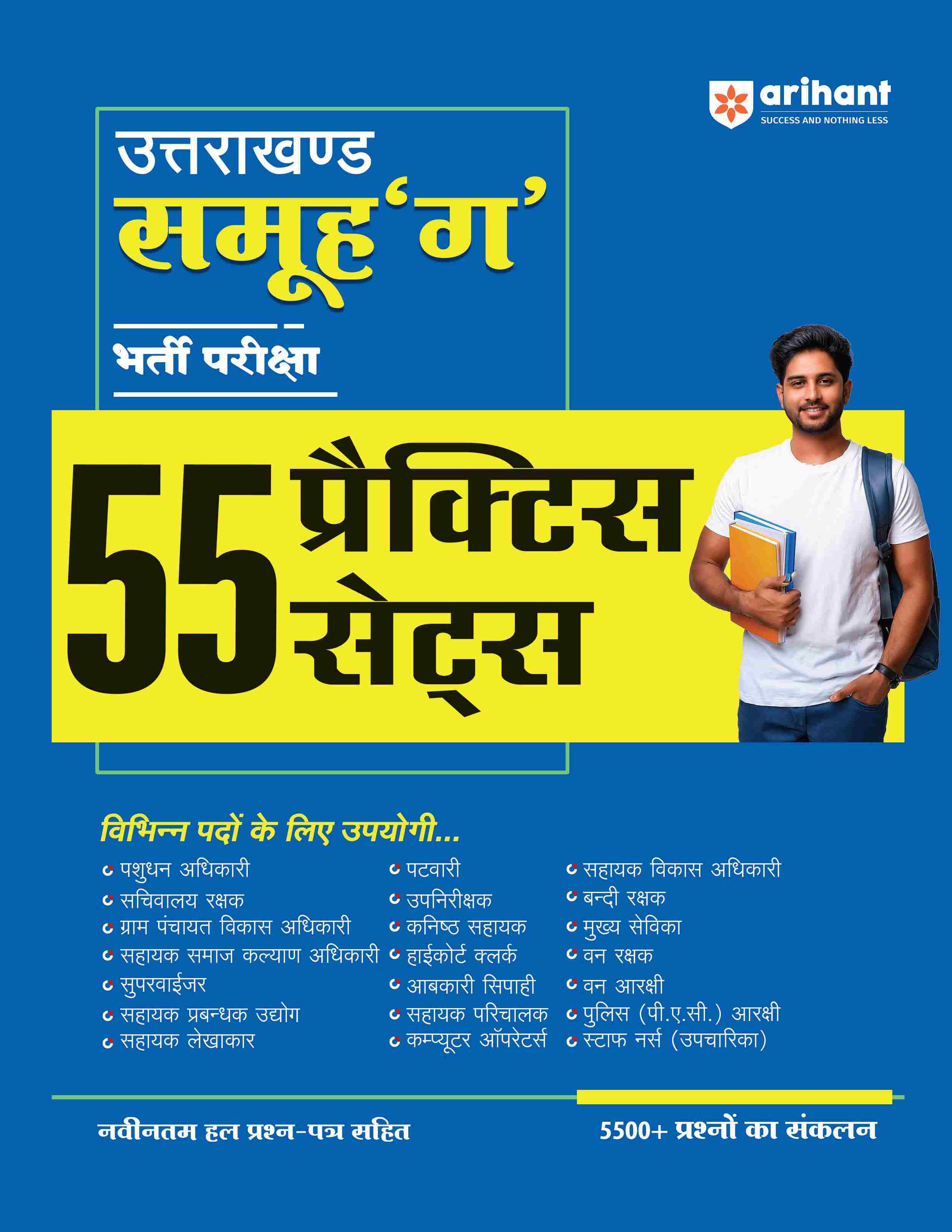 Uttarakhand Group 'C' Recruitment Exam (55 Practice Sets) | Hindi Medium