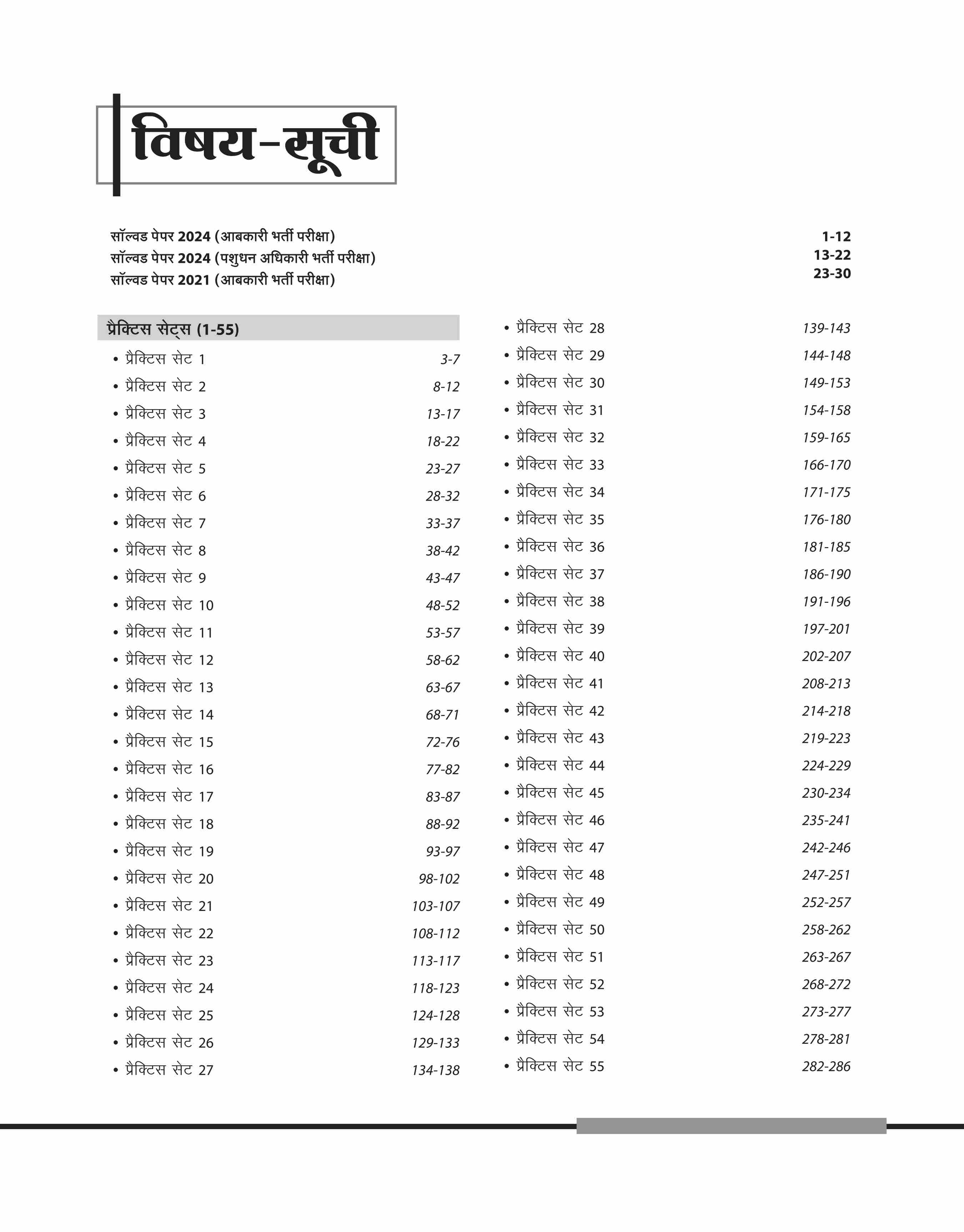 Uttarakhand Group 'C' Recruitment Exam (55 Practice Sets) | Hindi Medium - Image 3