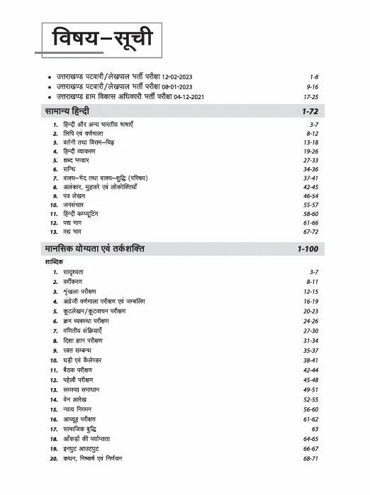 Uttarakhand Samuh "G" (Graduate Level) Exam | Revenue Sub Inspector, Lekhpal & Patwari, Gram Vikas Adhikari & Other Posts | Exam Notes | Hindi Medium - Image 3