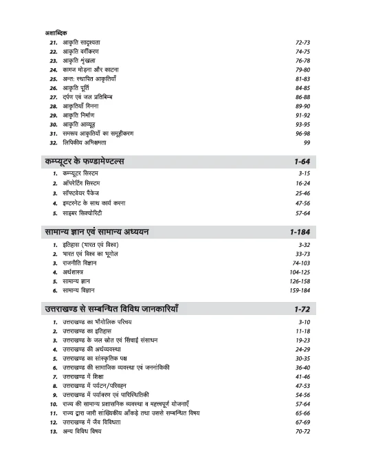 Uttarakhand Samuh "G" (Graduate Level) Exam | Revenue Sub Inspector, Lekhpal & Patwari, Gram Vikas Adhikari & Other Posts | Exam Notes | Hindi Medium - Image 4