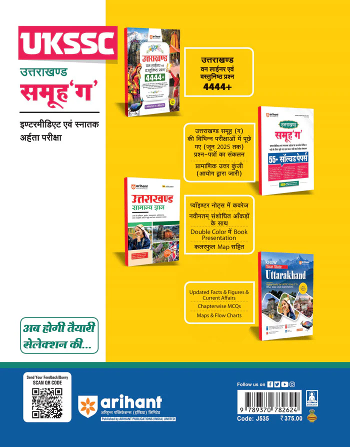Uttarakhand Group 'C' (Intermediate & Graduate) 55+ Solved Papers | 600+ Ques. With Detailed Explanation | Hindi Medium - Image 2