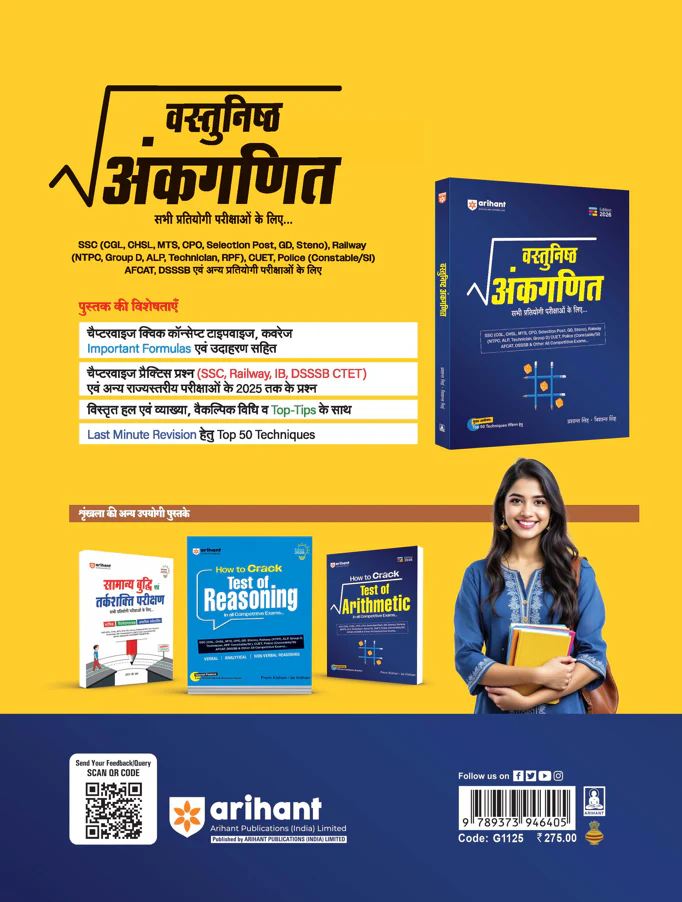 Vastunisht Ankganit (Objective Arithmetic) | with 50 Revision Techniques | Highly Useful for SSC (CGL, CHSL, MTS, CPO, GD), Railway, NTPC, Group D, ALP, RPF, Police, CUET, AFCAT, DSSSB & All Competitive Exams - Image 2