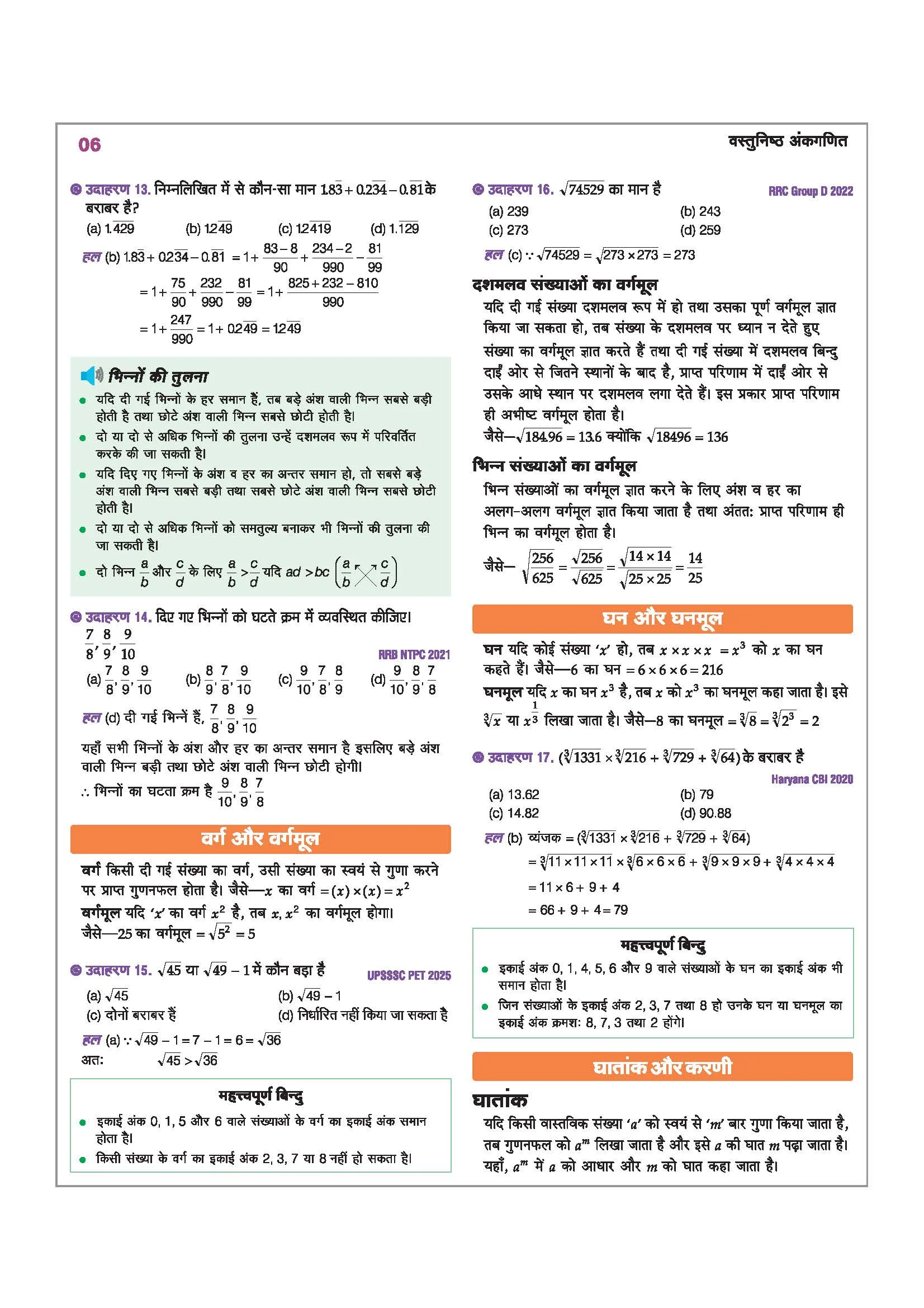 Vastunisht Ankganit (Objective Arithmetic) | with 50 Revision Techniques | Highly Useful for SSC (CGL, CHSL, MTS, CPO, GD), Railway, NTPC, Group D, ALP, RPF, Police, CUET, AFCAT, DSSSB & All Competitive Exams - Image 6