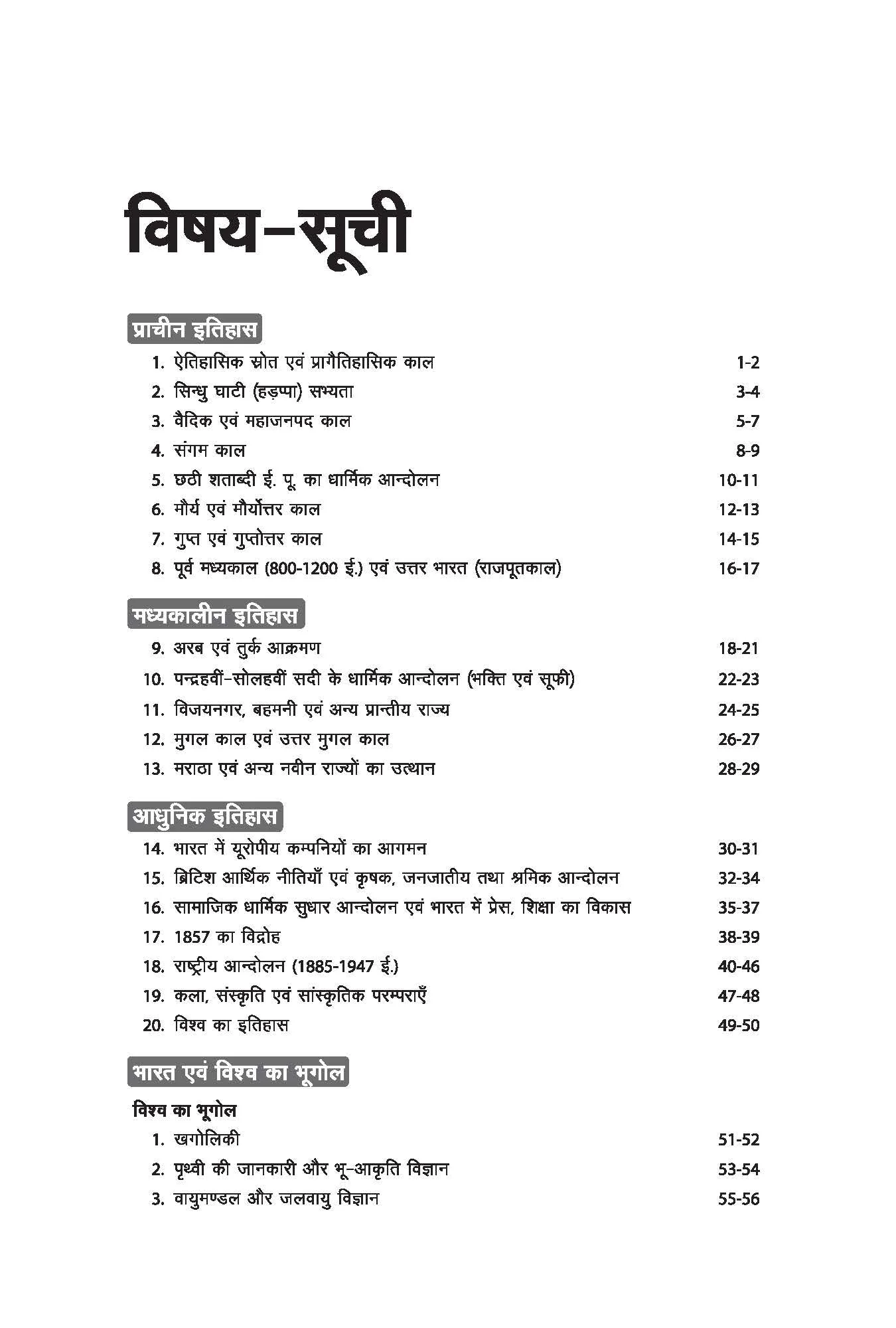 Objective General Knowledge 2750+ Chapterwise Questions | Hindi Medium - Image 3