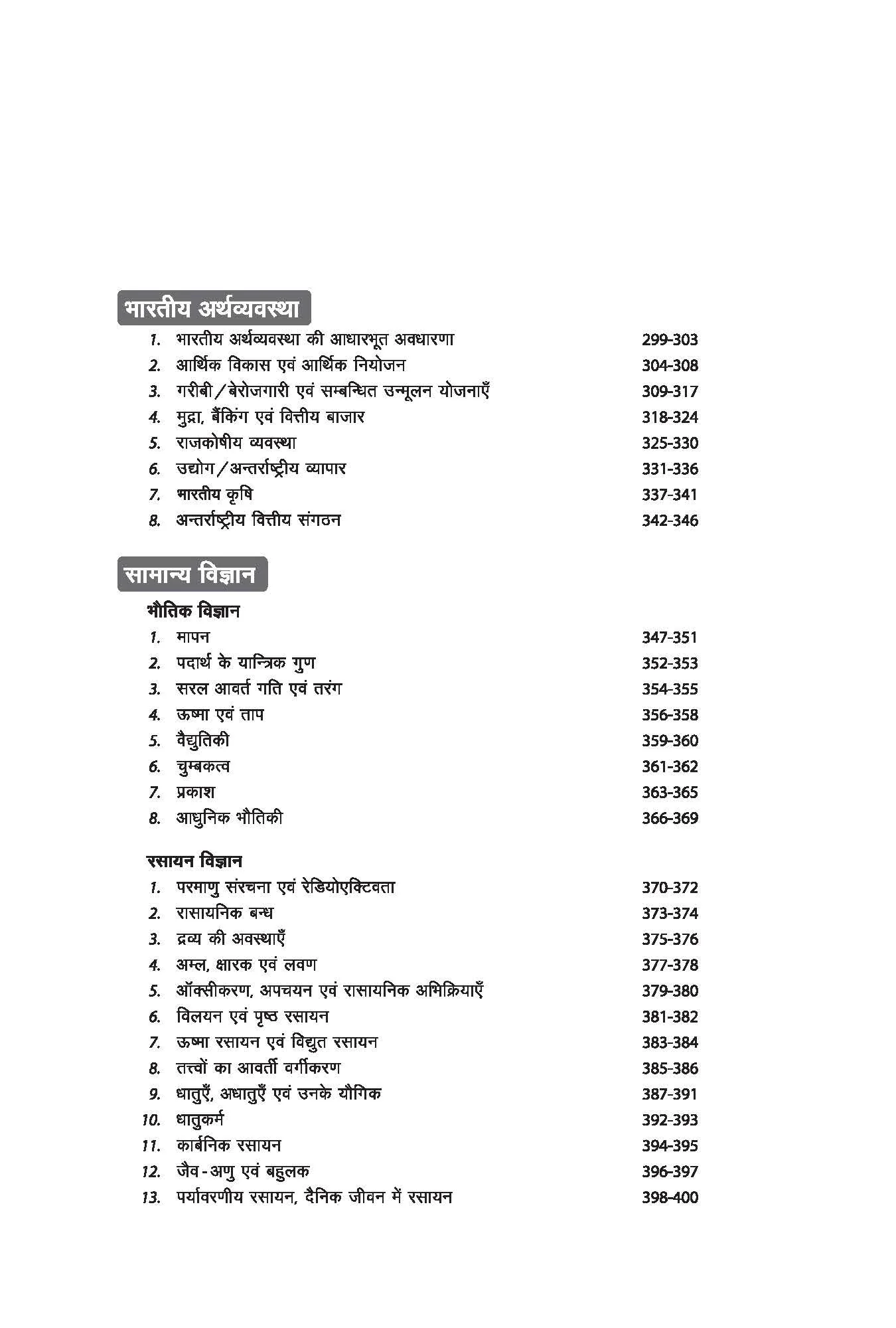 Objective General Knowledge 6250+ Chapterwise Question | Hindi Medium - Image 5