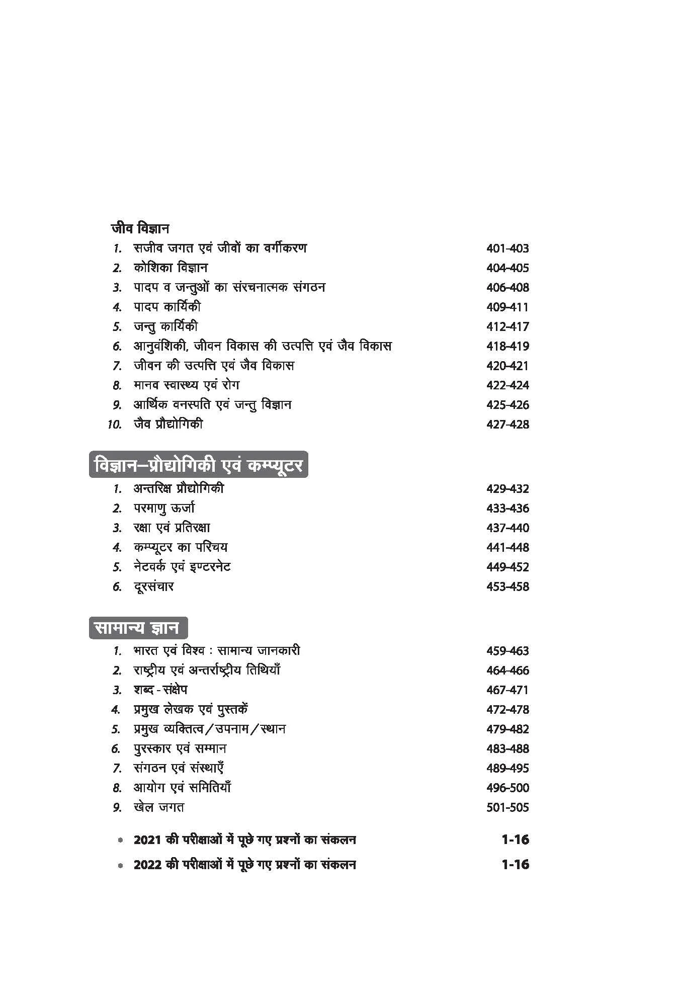 Objective General Knowledge 6250+ Chapterwise Question | Hindi Medium - Image 6