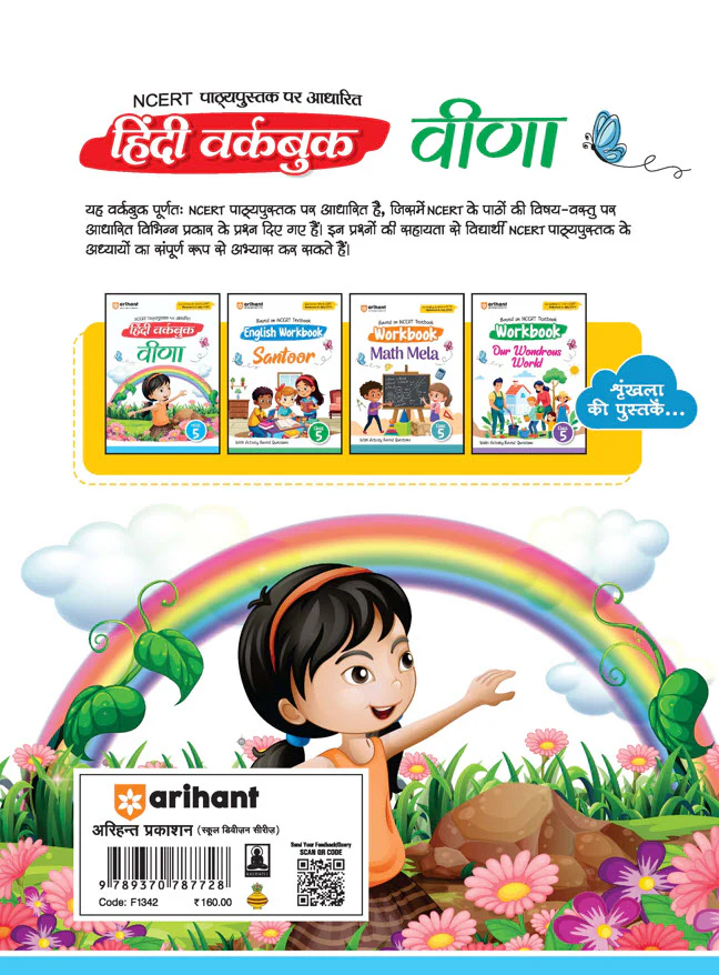 Veena Hindi Workbook Class 5 | Based on New NCERT Released on April 2025 - Image 2