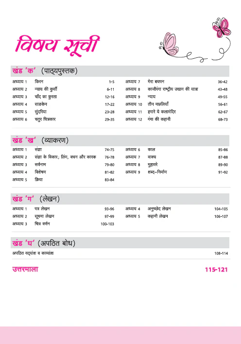 Veena Hindi Workbook Class 5 | Based on New NCERT Released on April 2025 - Image 3