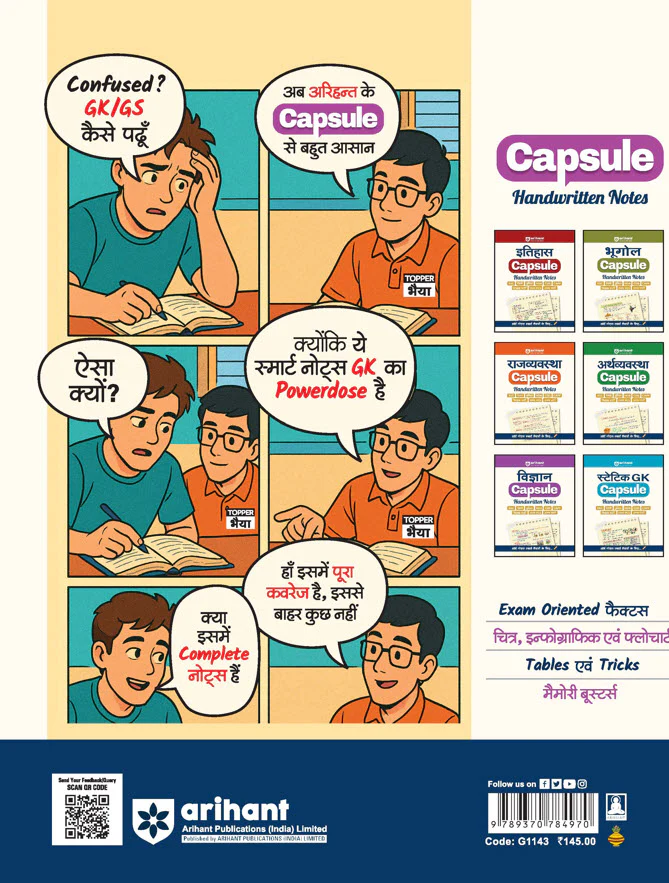 Vigyaan (Science) Capsule Handwritten Notes | For SSC, Railway, Police, CDS, CAPF and other Competitive Exam | Hindi Medium - Image 2