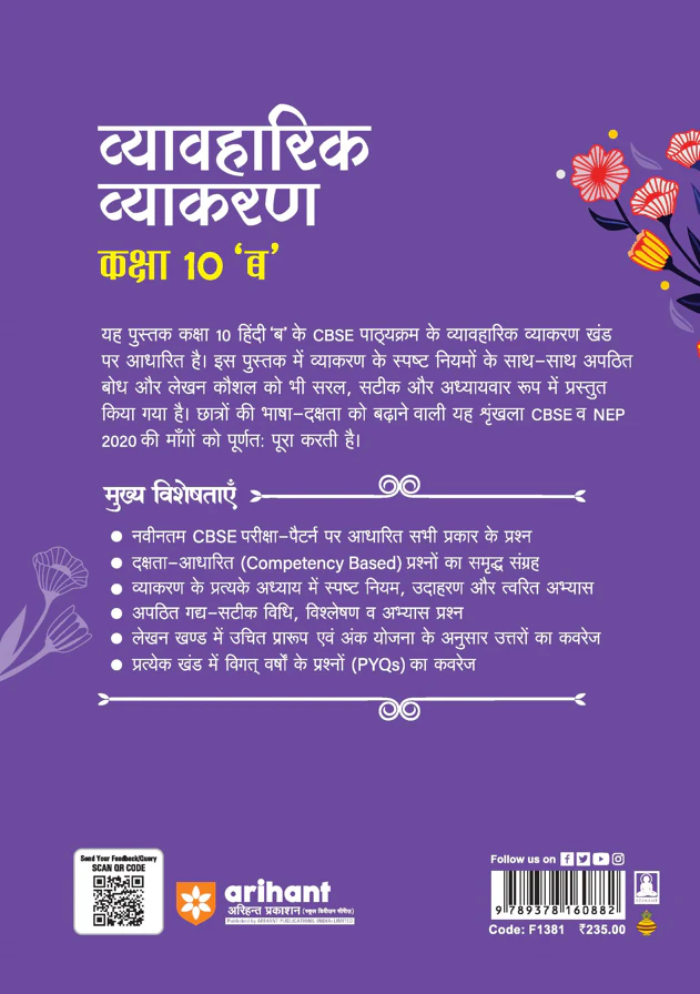 Vyavaharik Vyakaran (B) Class 10 | Rachnatmak Lekhan & Apathit Bodh | Based on Latest CBSE Syllabus | NEP 2020 Aligned | Complete Practice & Concepts - Image 2