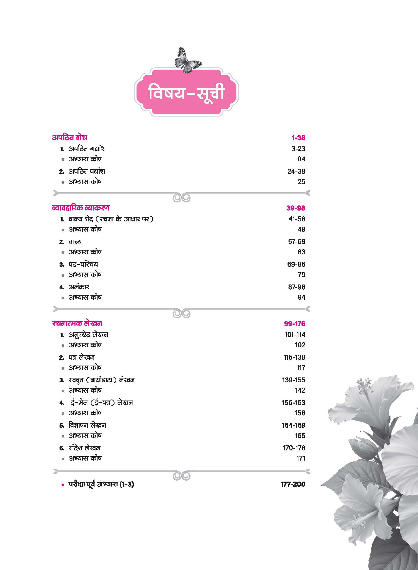 Vyavaharik Vyakaran – Class 10 ‘A’ | Rachnatmak Lekhan & Apatit Bodh | NEP 2020 | Based on CBSE Latest Syllabus - Image 3
