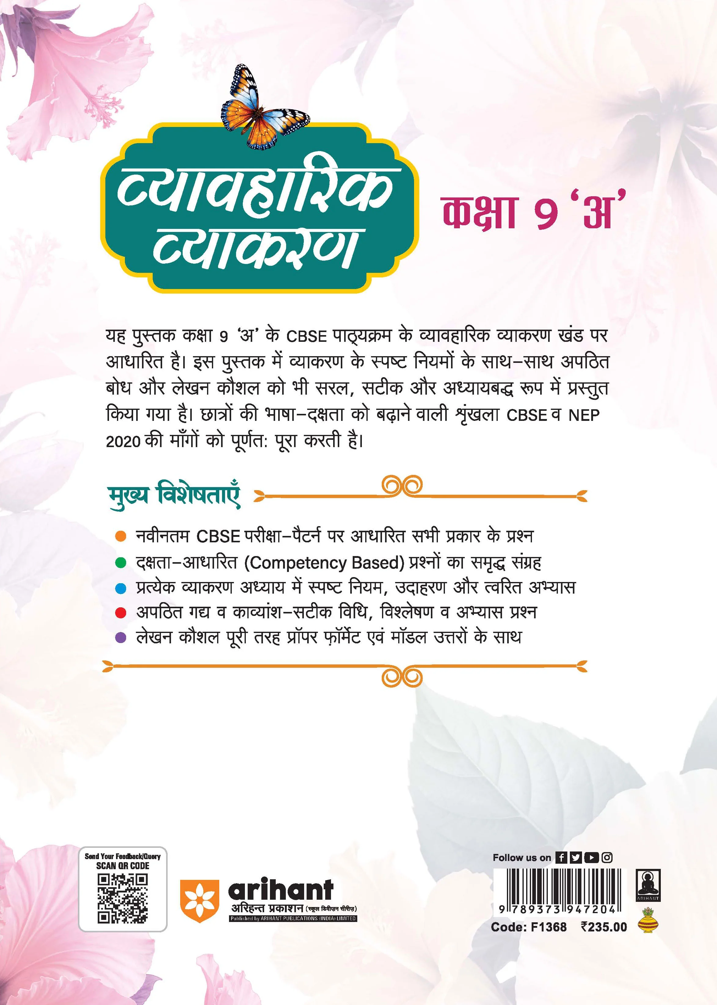 Vyavaharik Vyakaran β Class 9 βAβ | Rachnatmak Lekhan & Apatit Bodh | NEP 2020 | Based on CBSE Latest Syllabus - Image 2