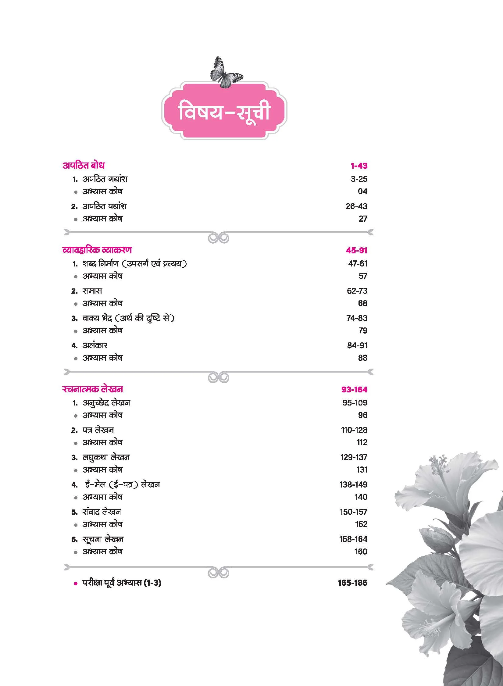 Vyavaharik Vyakaran β Class 9 βAβ | Rachnatmak Lekhan & Apatit Bodh | NEP 2020 | Based on CBSE Latest Syllabus - Image 3