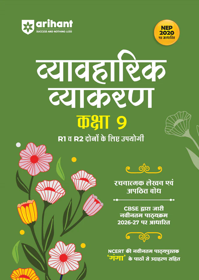 Vyavaharik Vyakaran Class 9 (for R1 & R2) | Rachnatmak Lekhan & Apathit Bodh | Based on Latest CBSE Syllabus | NEP 2020 Aligned | Complete Practice & Concepts